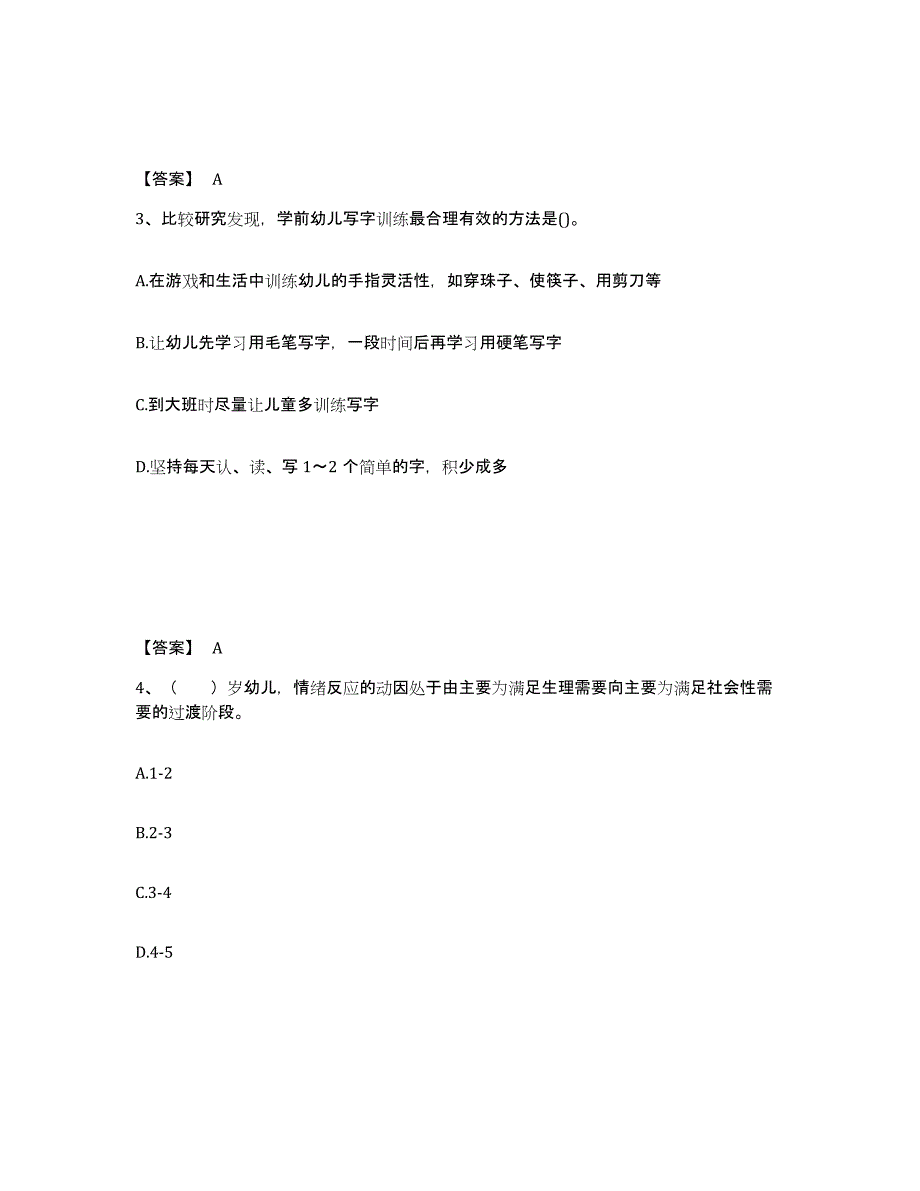 2024年度江苏省教师资格之幼儿保教知识与能力练习题(十)及答案_第2页