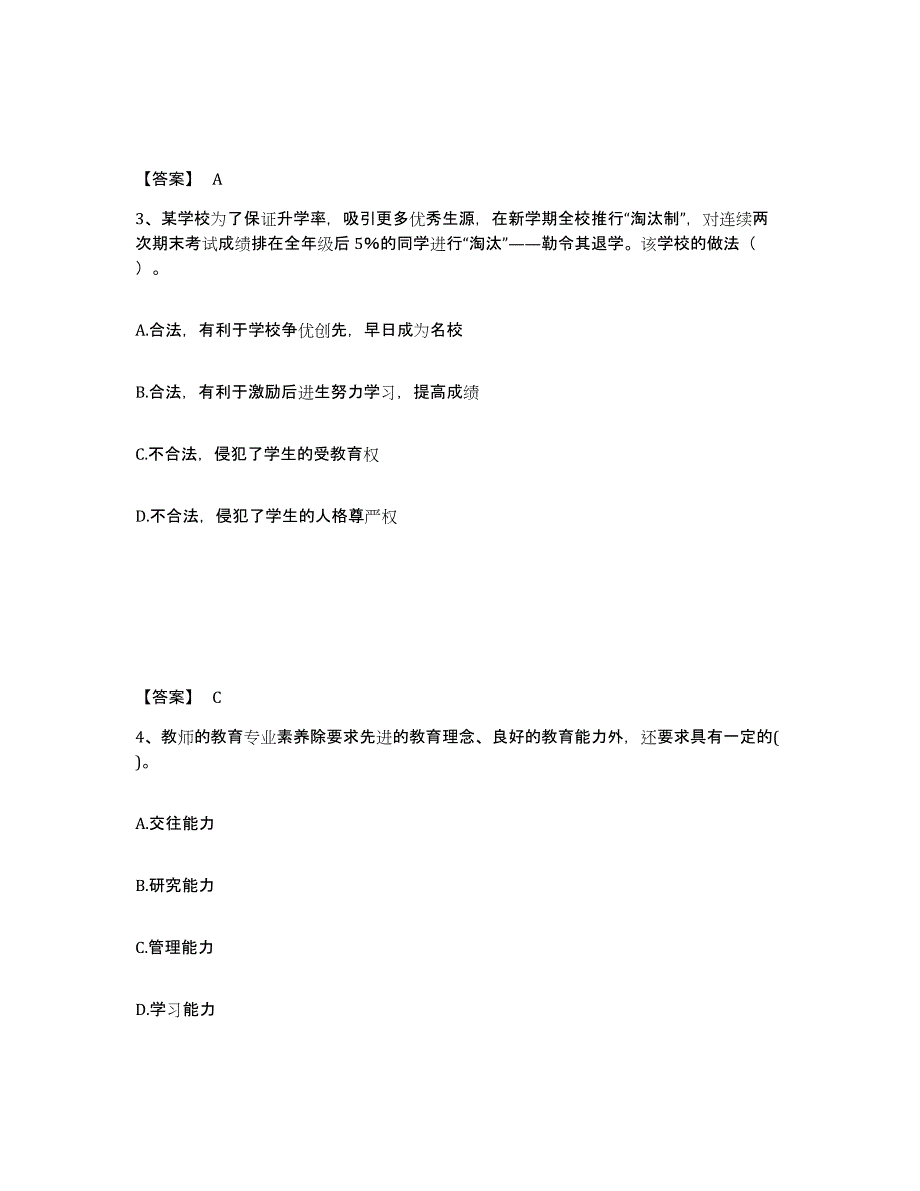 2024年度浙江省教师资格之小学综合素质高分通关题型题库附解析答案_第2页