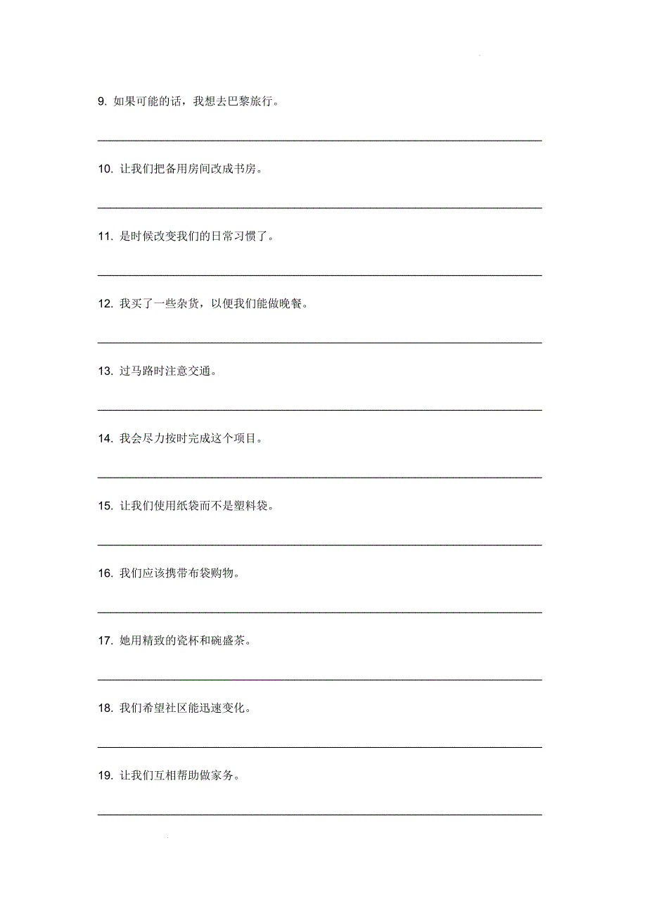 期末复习+Module+12+短语句型的翻译练习 外研版英语九年级上册_第2页