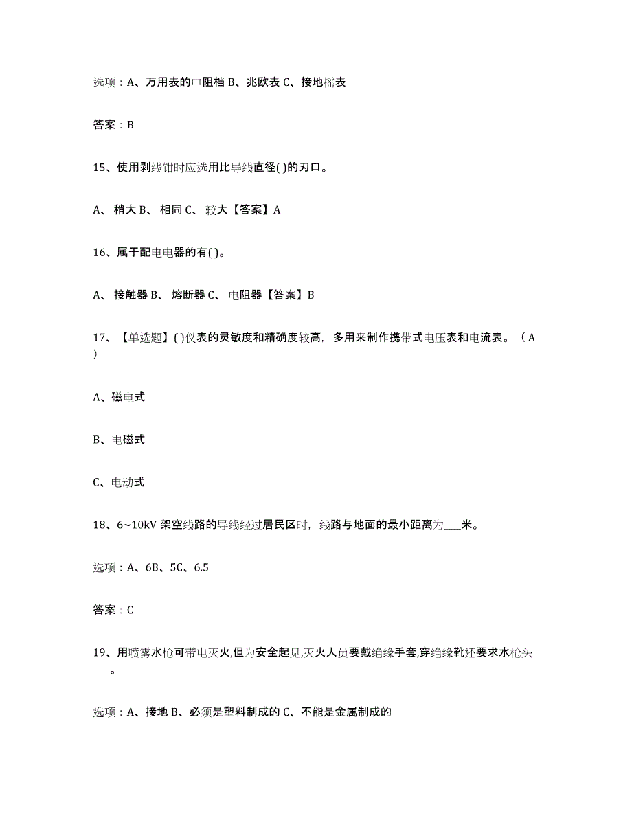 2024年度江苏省特种作业操作证低压电工作业押题练习试题B卷含答案_第4页