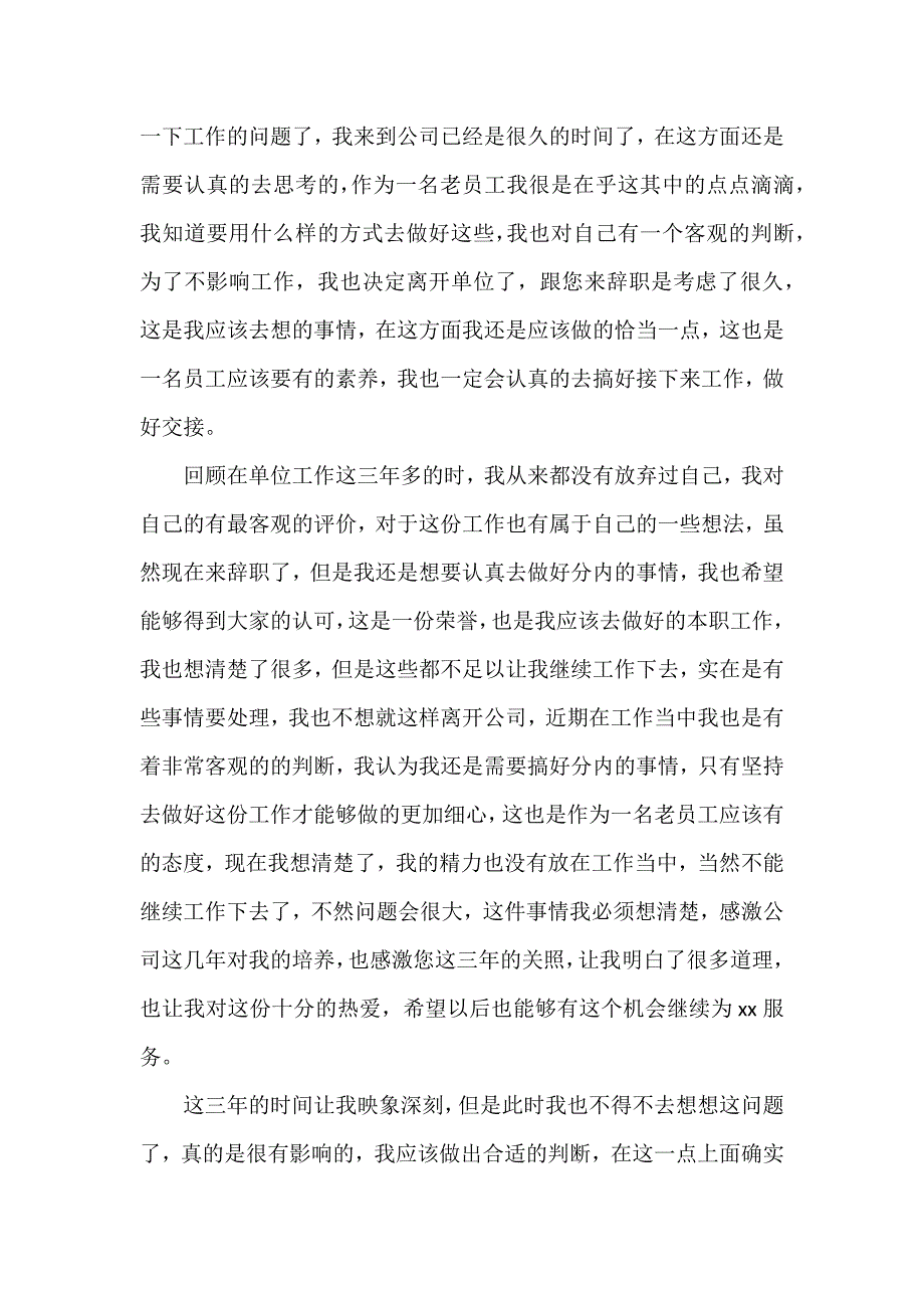 单位员工辞职报告11篇_第3页