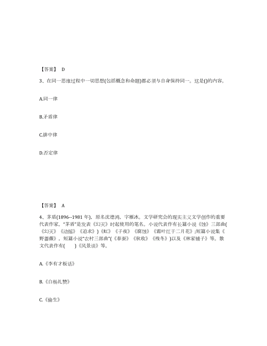 2024年度湖南省教师资格之幼儿综合素质提升训练试卷B卷附答案_第2页