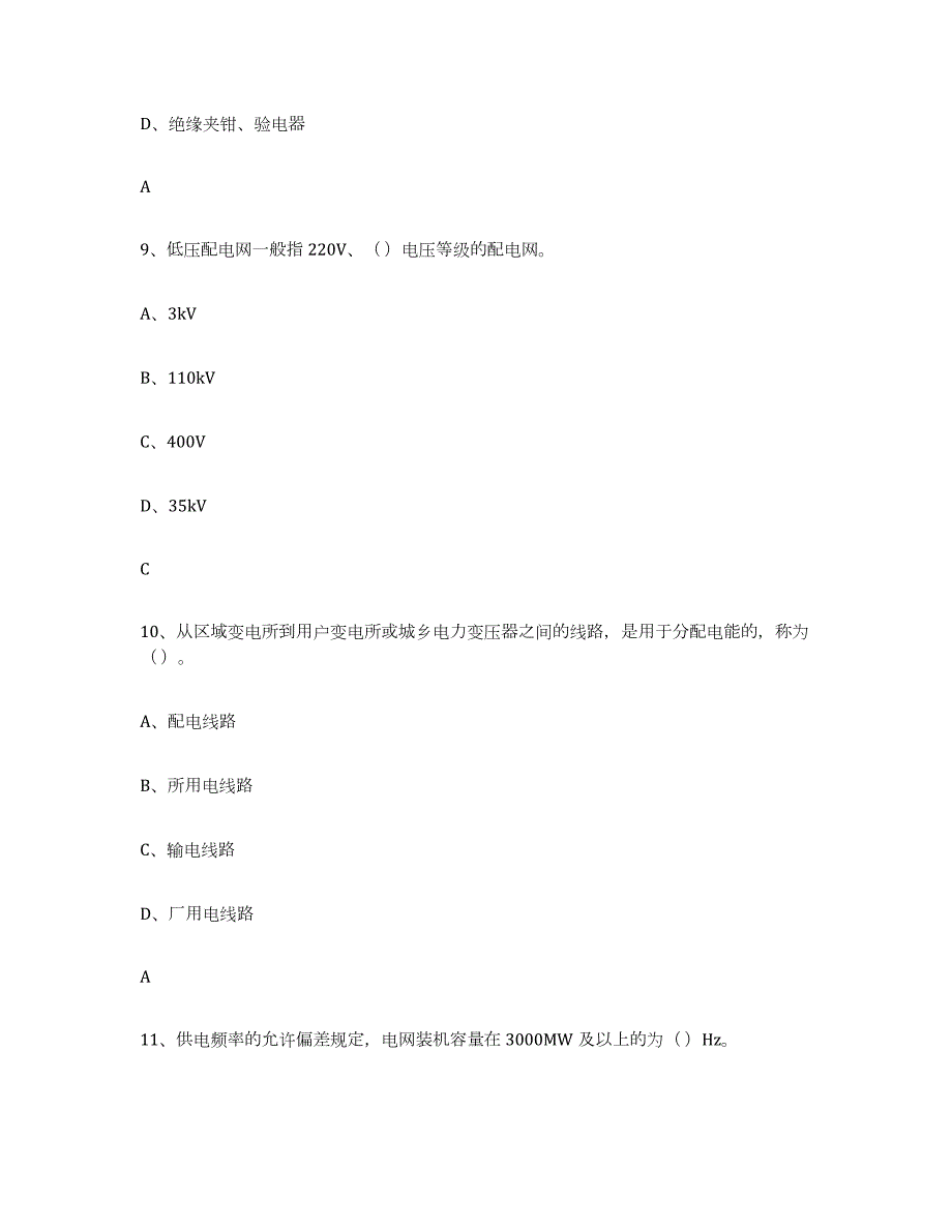 2024年度湖北省进网电工试题及答案十_第4页