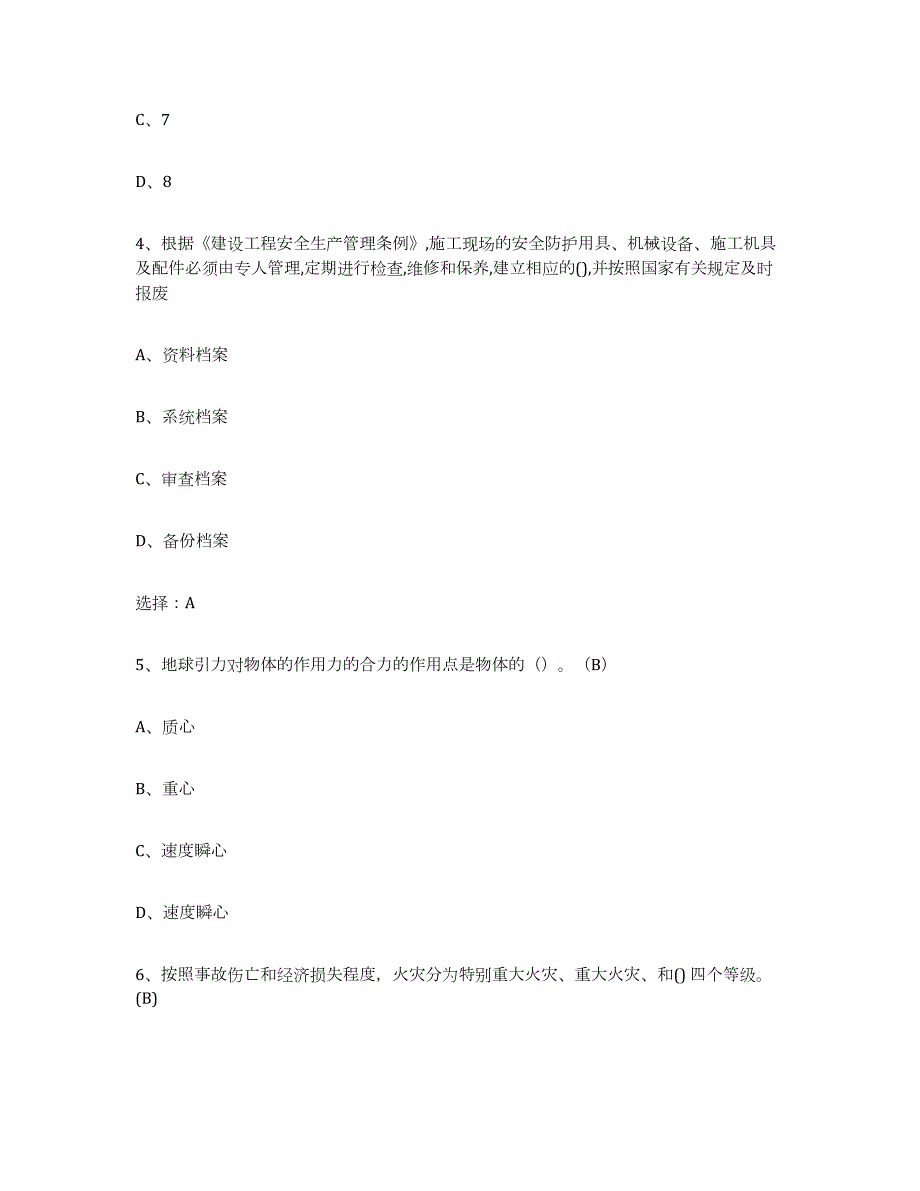 2024年度甘肃省建筑起重司索信号工证试题及答案五_第2页