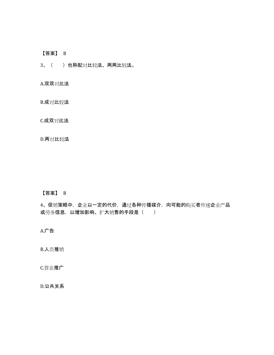 2024年度重庆市企业人力资源管理师之三级人力资源管理师通关试题库(有答案)_第2页