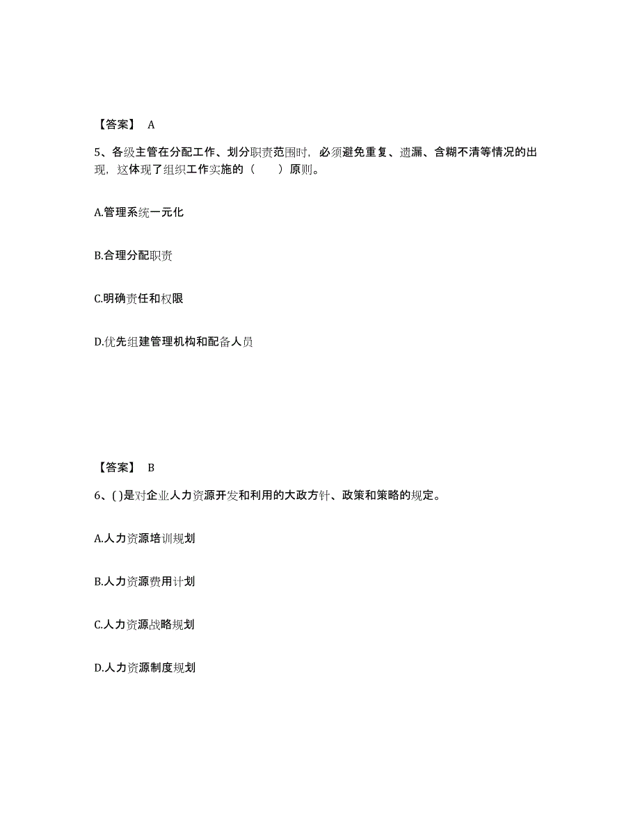 2024年度重庆市企业人力资源管理师之三级人力资源管理师通关试题库(有答案)_第3页