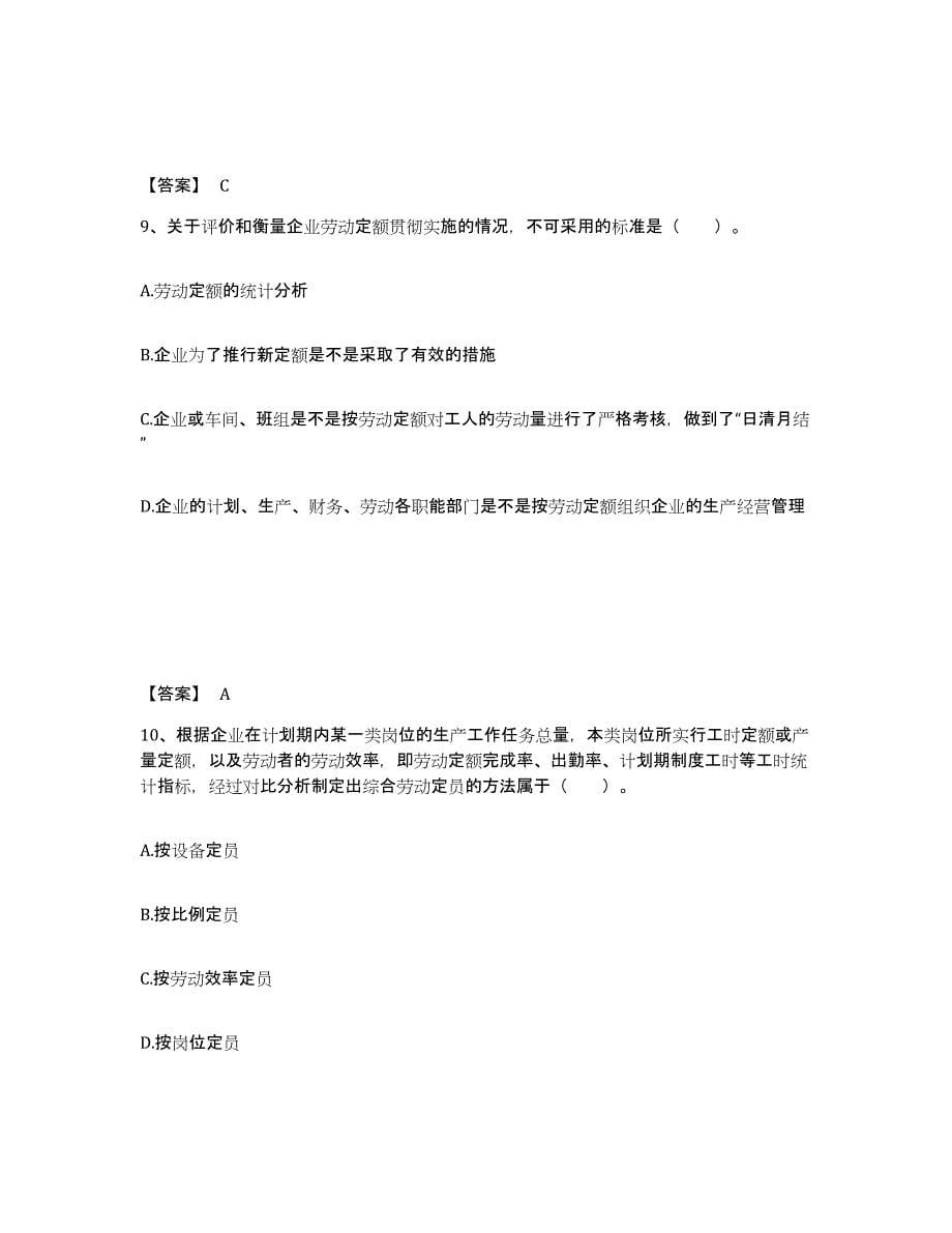 2024年度重庆市企业人力资源管理师之三级人力资源管理师通关试题库(有答案)_第5页