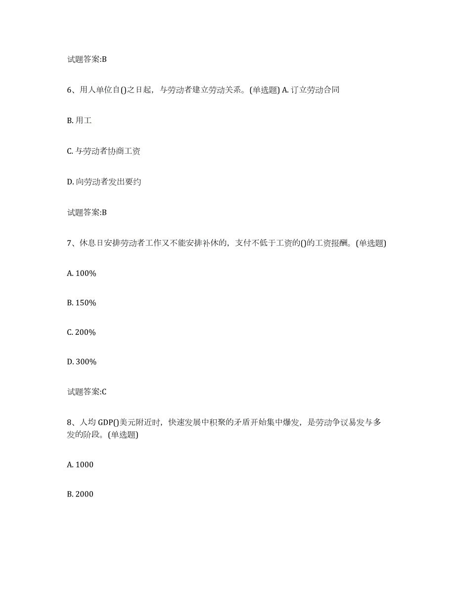 2024年度黑龙江省劳动关系协调员题库检测试卷A卷附答案_第3页