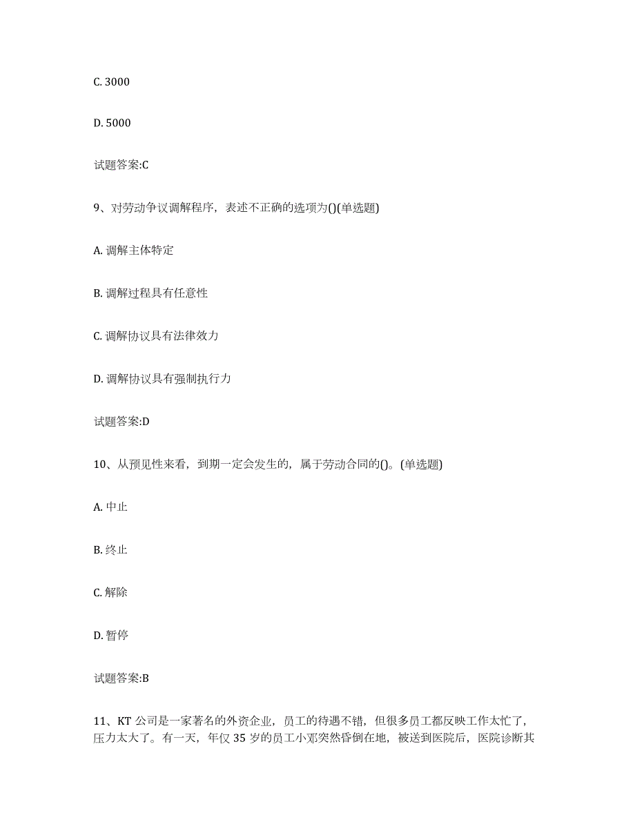 2024年度黑龙江省劳动关系协调员题库检测试卷A卷附答案_第4页