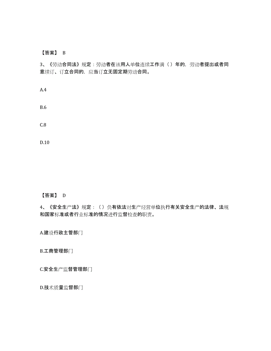 2024年度贵州省机械员之机械员基础知识练习题(一)及答案_第2页