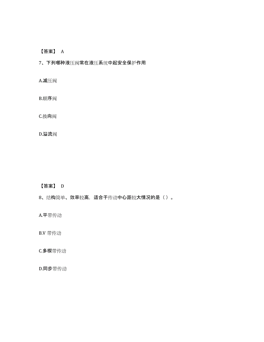 2024年度贵州省机械员之机械员基础知识练习题(一)及答案_第4页