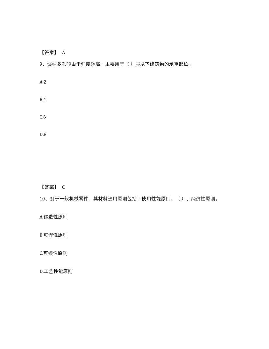 2024年度贵州省机械员之机械员基础知识练习题(一)及答案_第5页