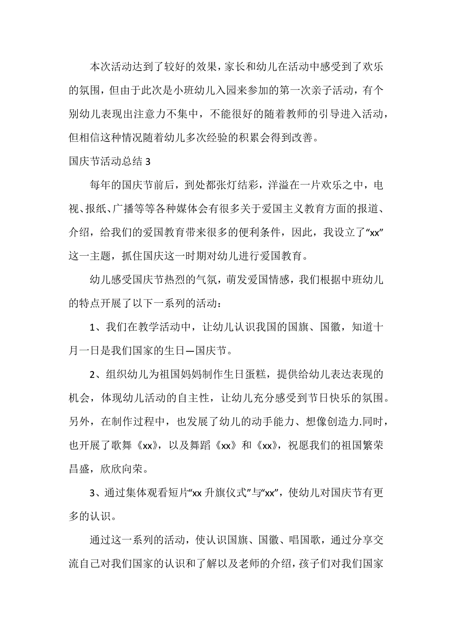 国庆节活动总结12篇_第4页