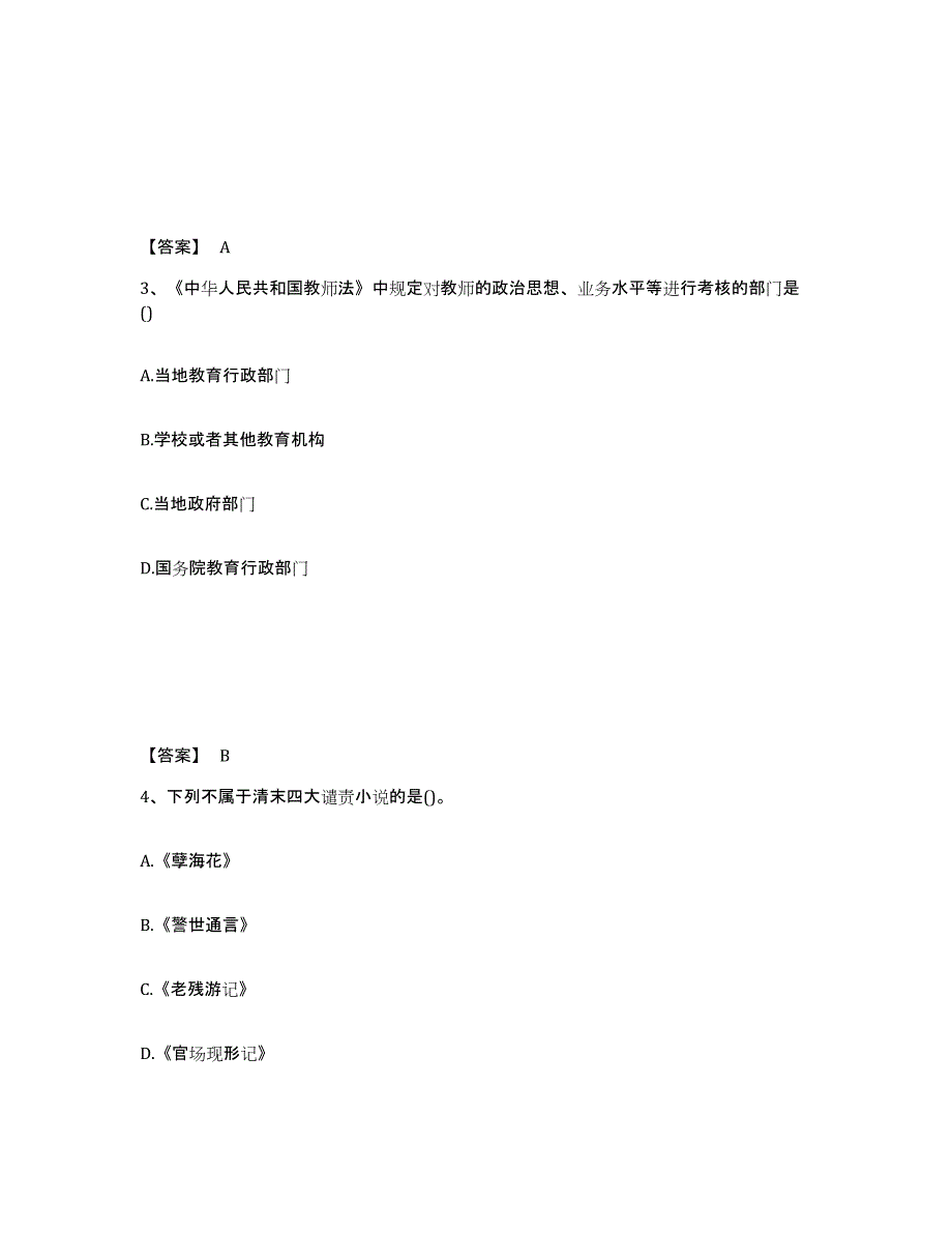 2024年度青海省教师资格之幼儿综合素质模拟预测参考题库及答案_第2页