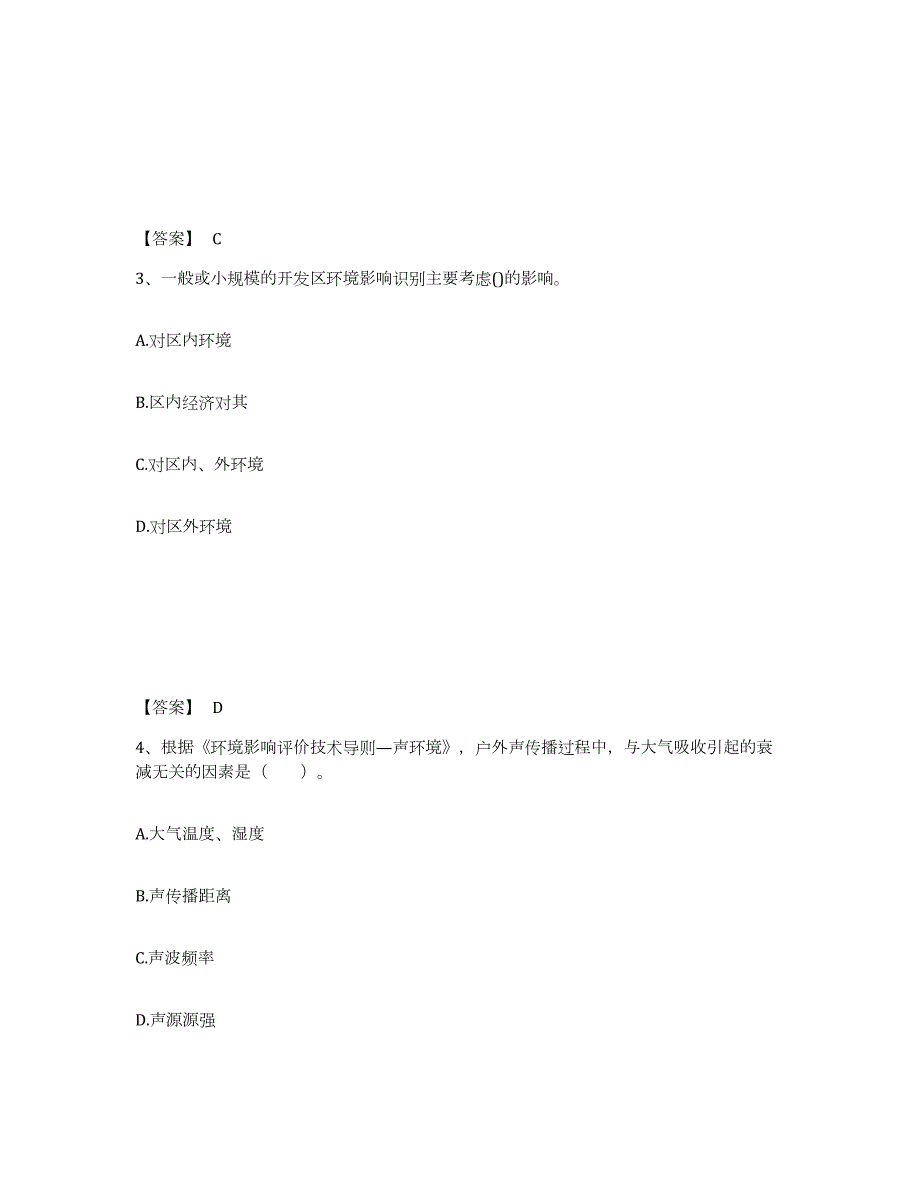 2024年度海南省环境影响评价工程师之环评技术导则与标准考前冲刺试卷B卷含答案_第2页