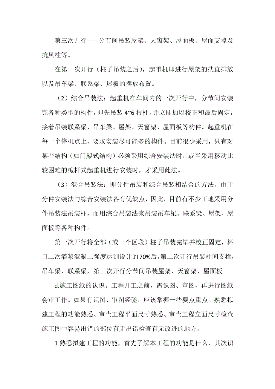 土木工程实习自我鉴定12篇_第3页