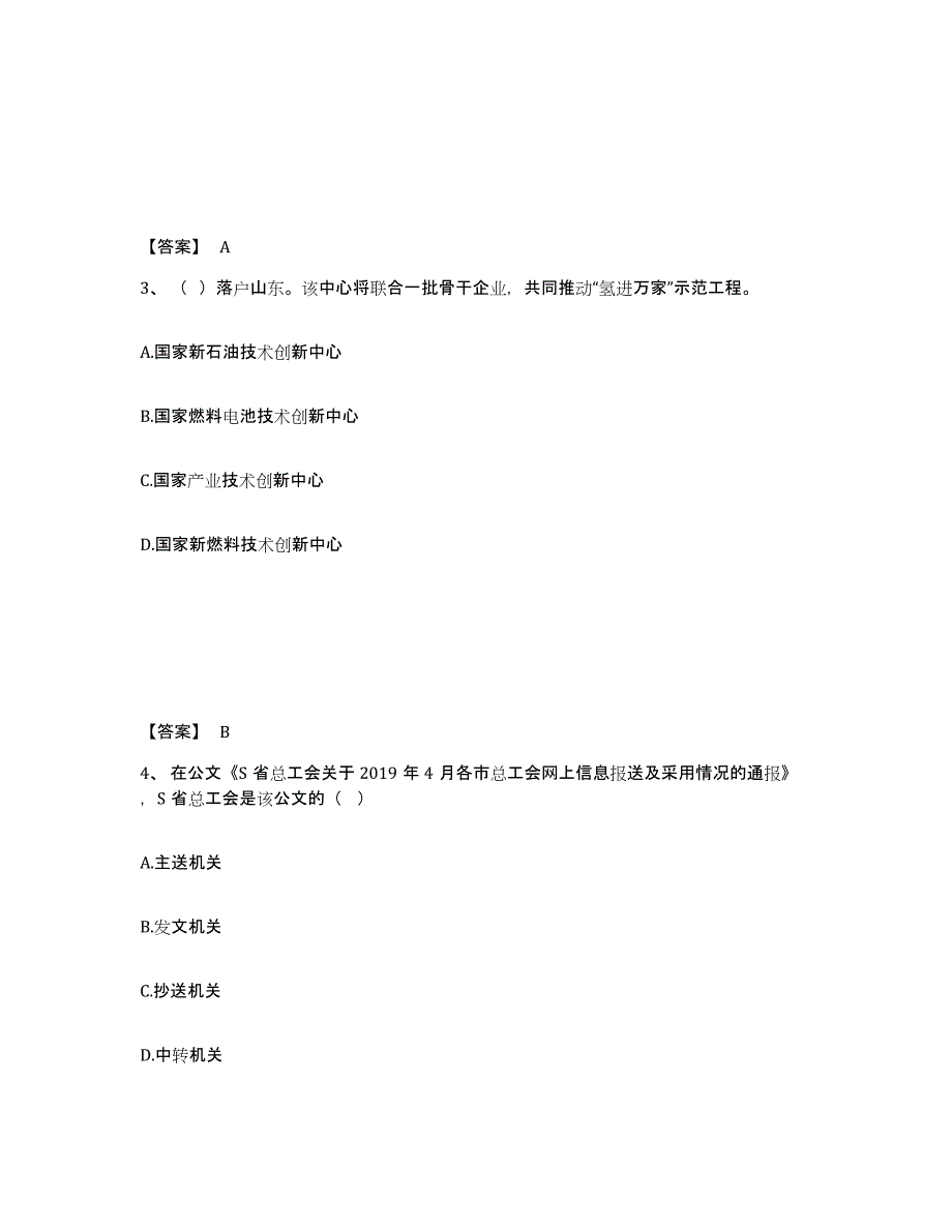 2024年度海南省三支一扶之公共基础知识试题及答案五_第2页