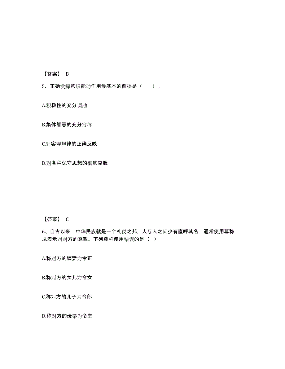 2024年度海南省三支一扶之公共基础知识试题及答案五_第3页