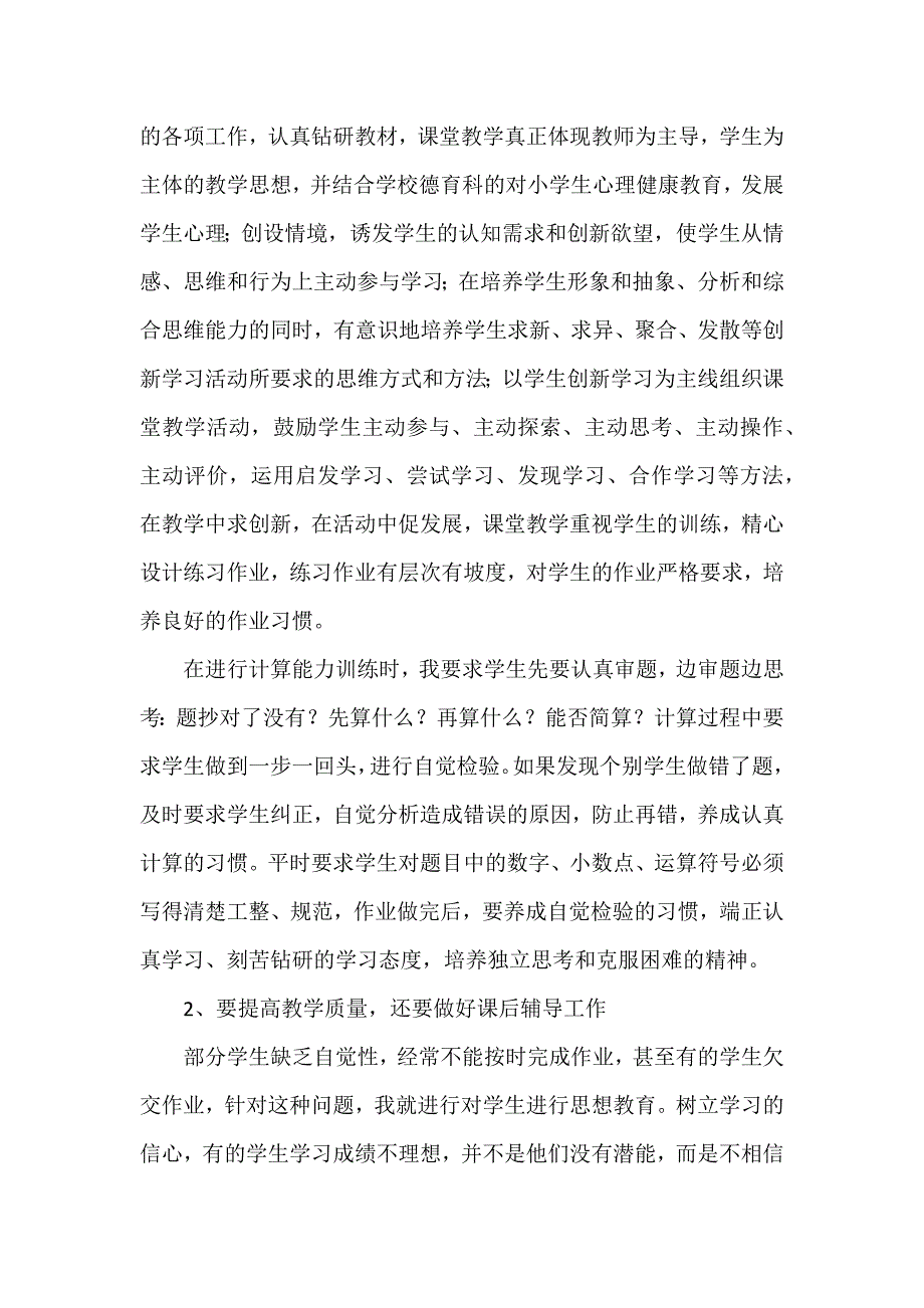 四年级数学教师个人工作总结3篇_第4页