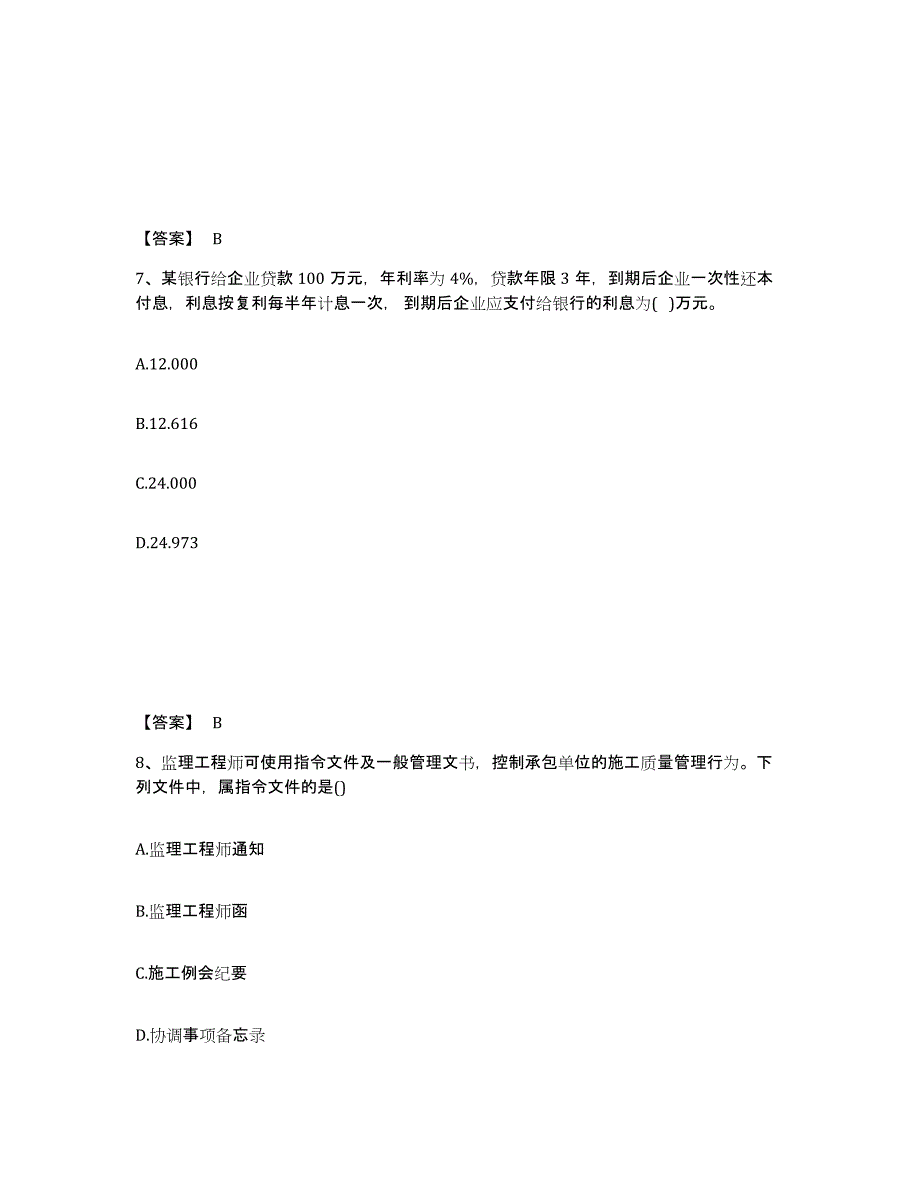 2024年度湖北省监理工程师之土木建筑目标控制强化训练试卷B卷附答案_第4页