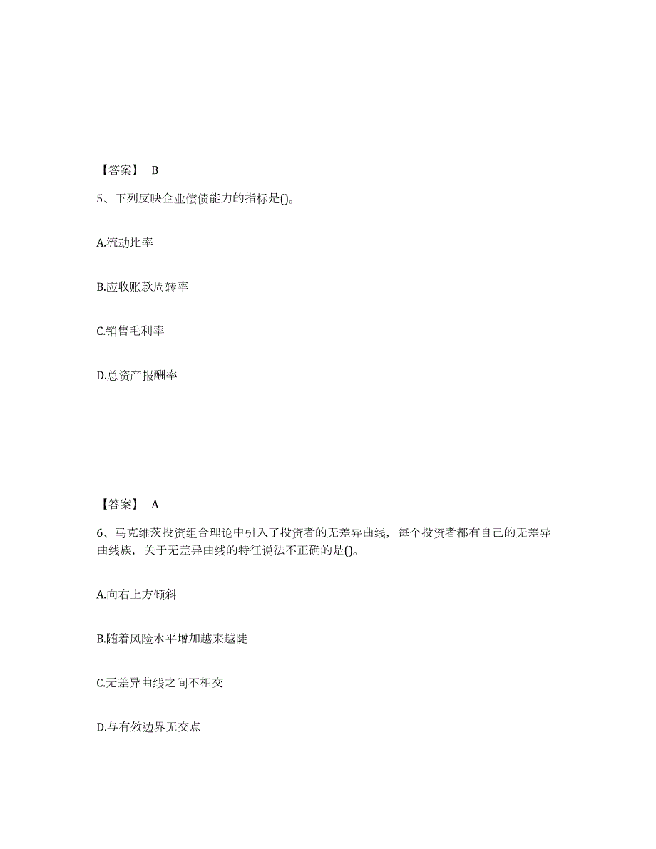 2024年度贵州省理财规划师之二级理财规划师通关试题库(有答案)_第3页