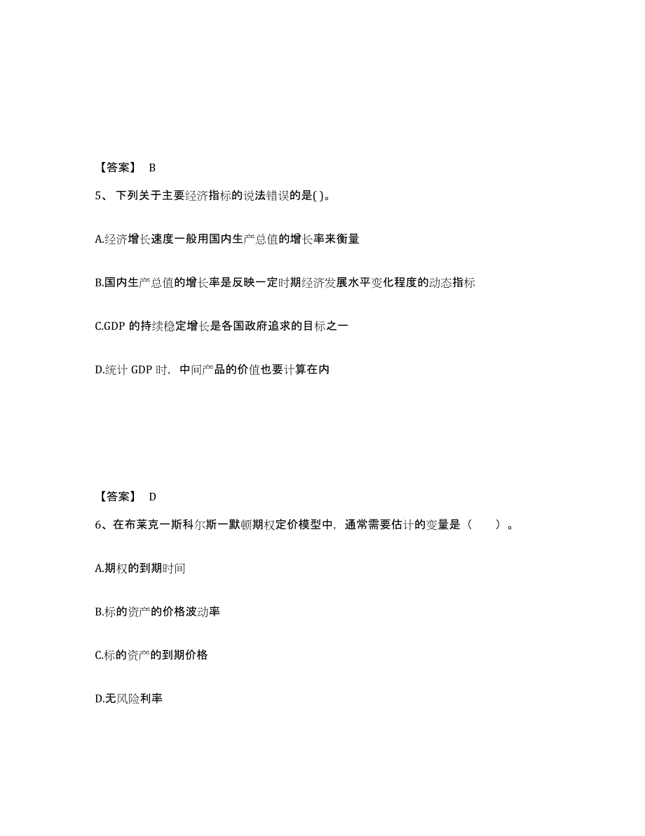 2024年度青海省期货从业资格之期货投资分析典型题汇编及答案_第3页