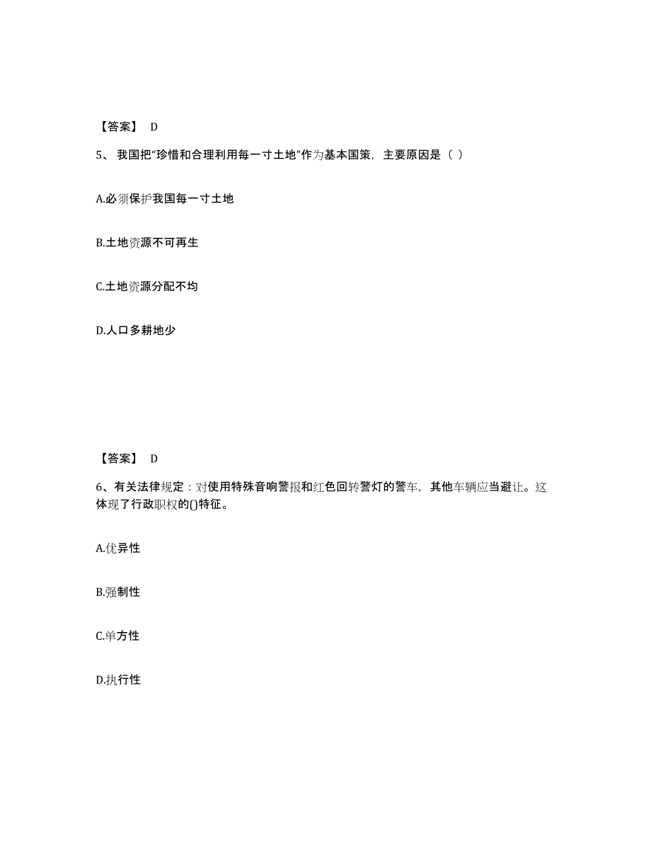 2024年度浙江省教师招聘之幼儿教师招聘测试卷(含答案)_第3页