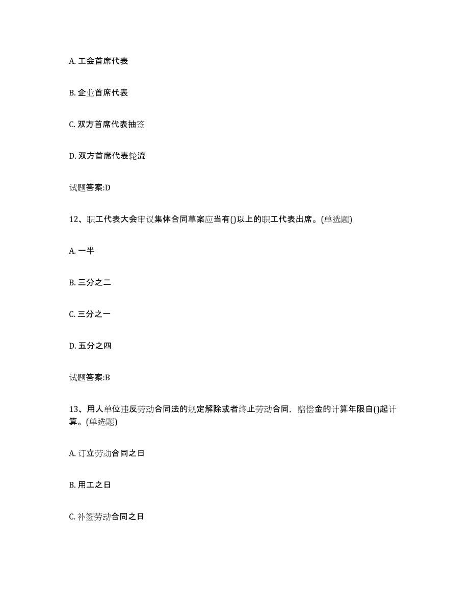 2024年度青海省劳动关系协调员练习题(十)及答案_第5页