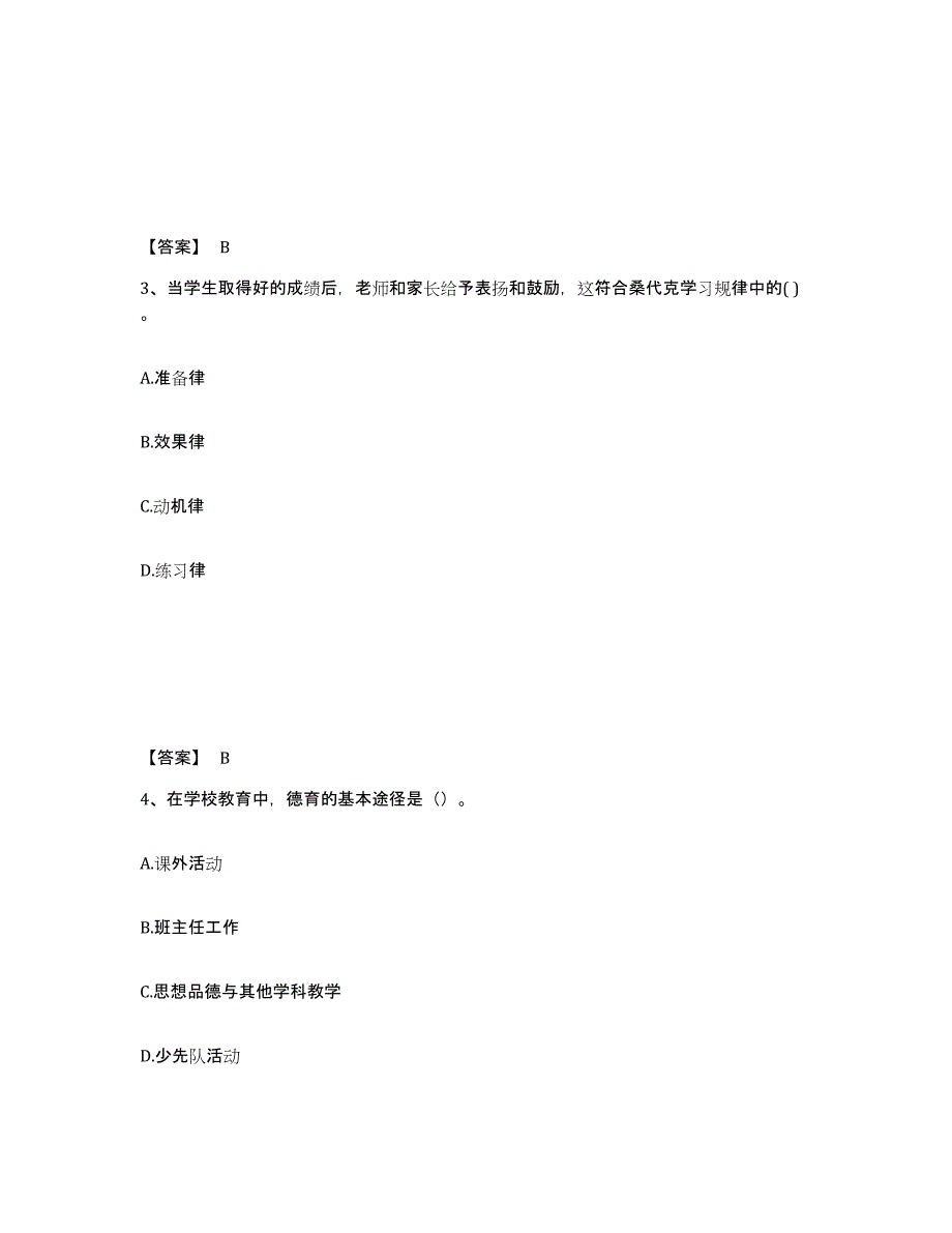 2024年度甘肃省教师资格之小学教育学教育心理学自我检测试卷B卷附答案_第2页