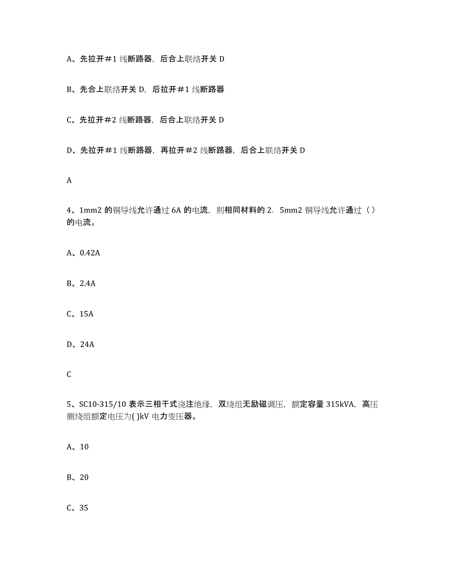 2024年度云南省进网电工提升训练试卷A卷附答案_第2页