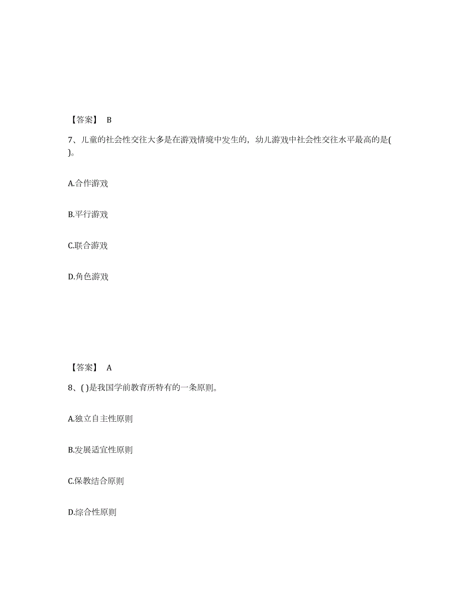 2024年度湖南省教师资格之幼儿保教知识与能力提升训练试卷B卷附答案_第4页