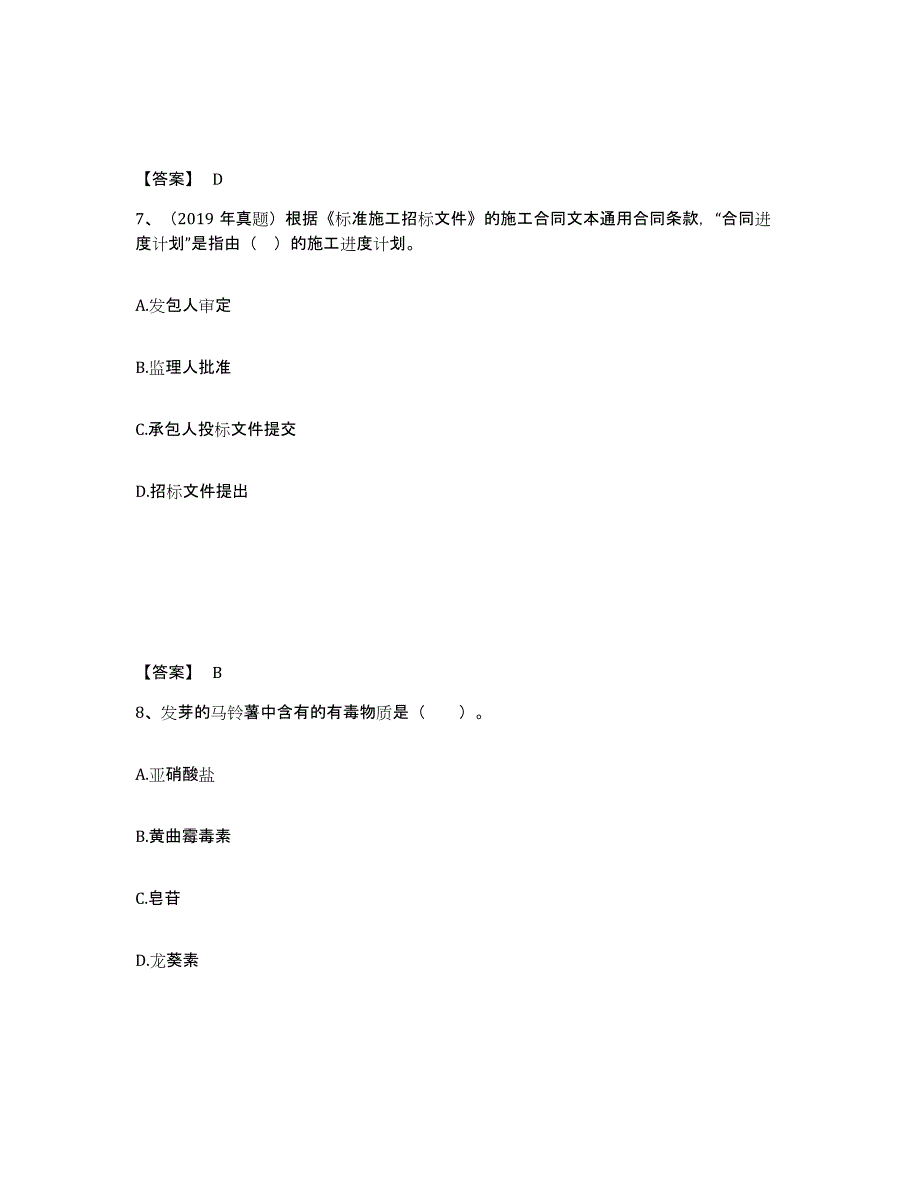 2024年度贵州省监理工程师之合同管理过关检测试卷A卷附答案_第4页