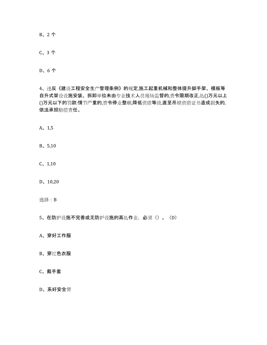 2024年度黑龙江省建筑起重司索信号工证全真模拟考试试卷A卷含答案_第2页