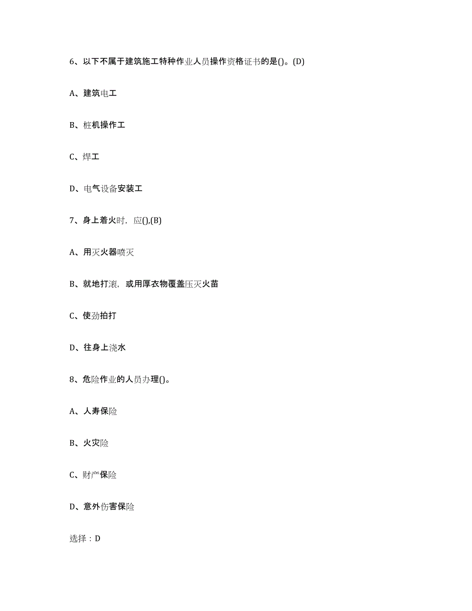 2024年度黑龙江省建筑起重司索信号工证全真模拟考试试卷A卷含答案_第3页