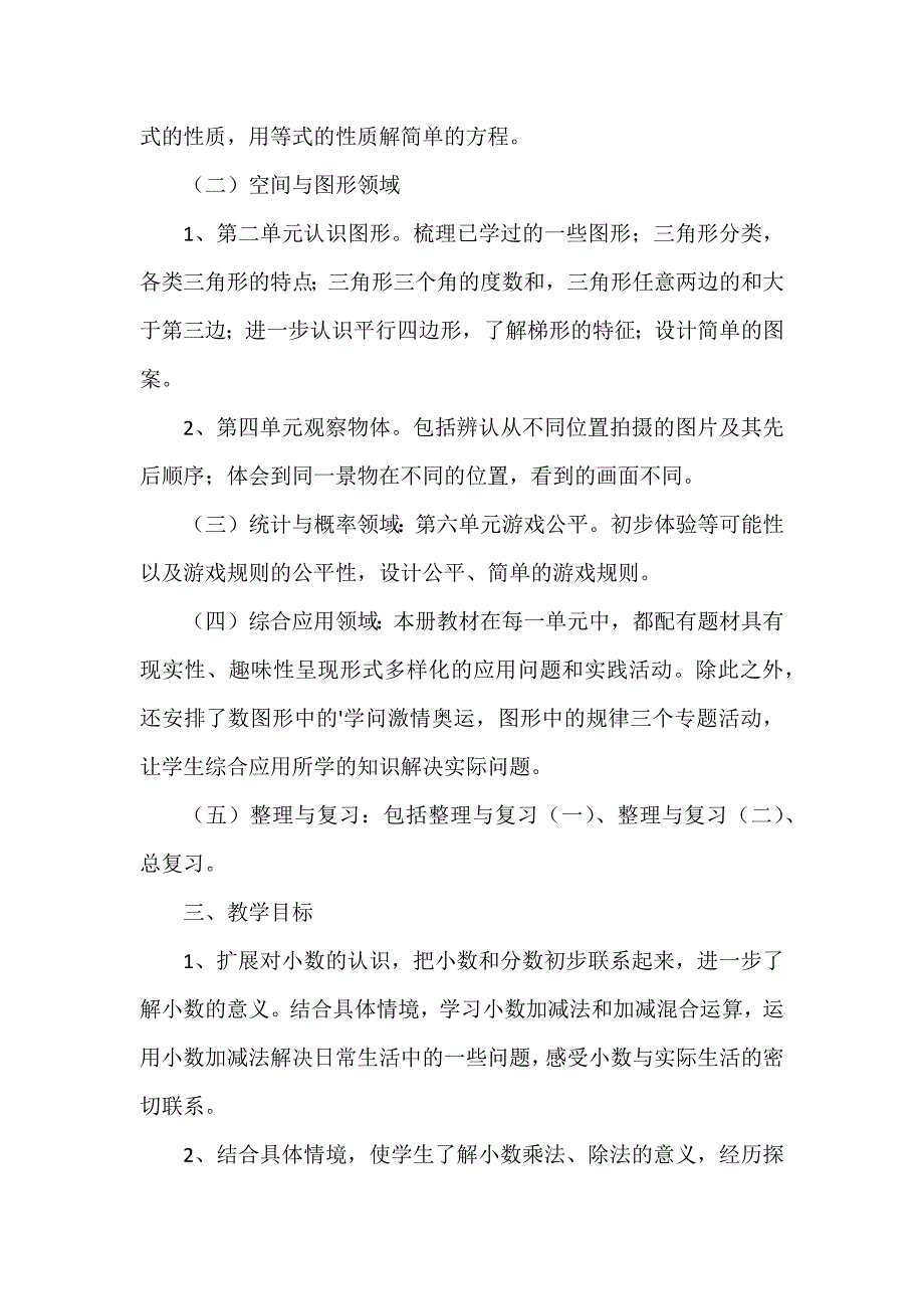 四年级上册数学教学计划11篇_第2页