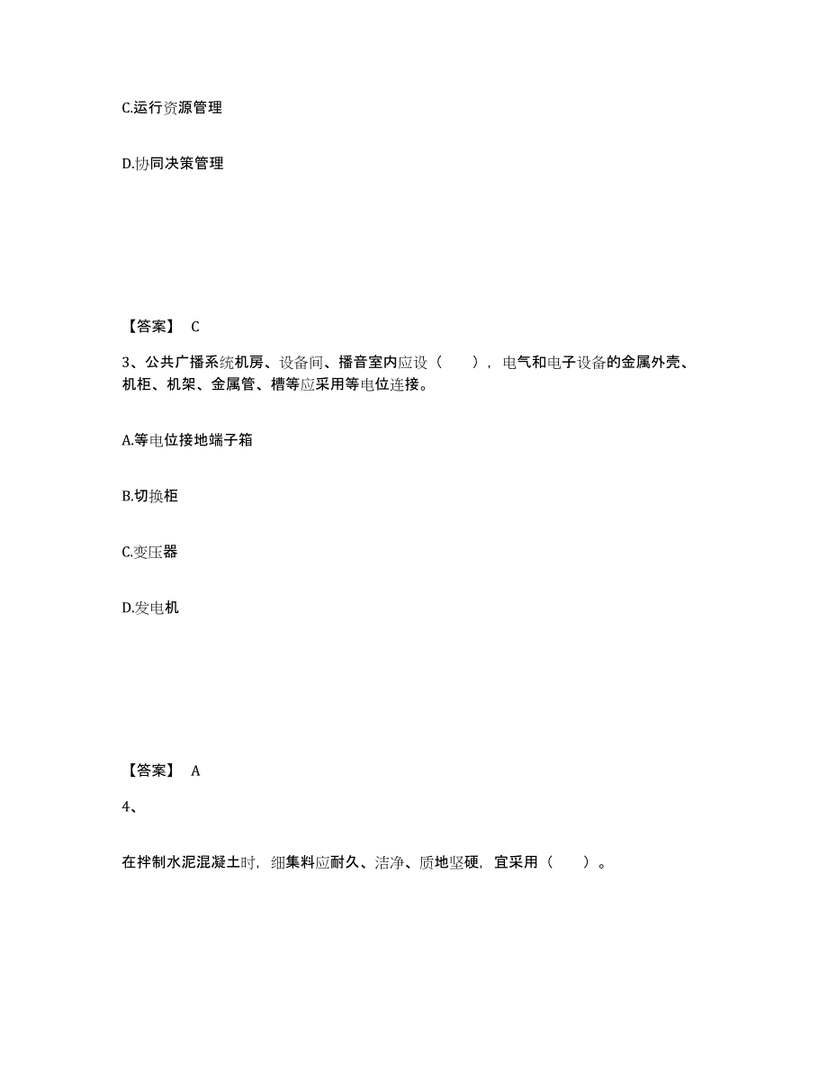 2024年度云南省一级建造师之一建民航机场工程实务自我检测试卷A卷附答案_第2页