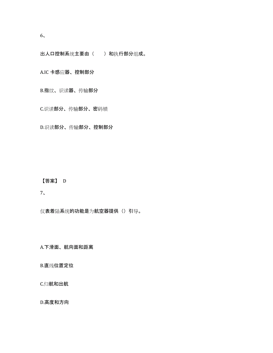 2024年度云南省一级建造师之一建民航机场工程实务自我检测试卷A卷附答案_第4页