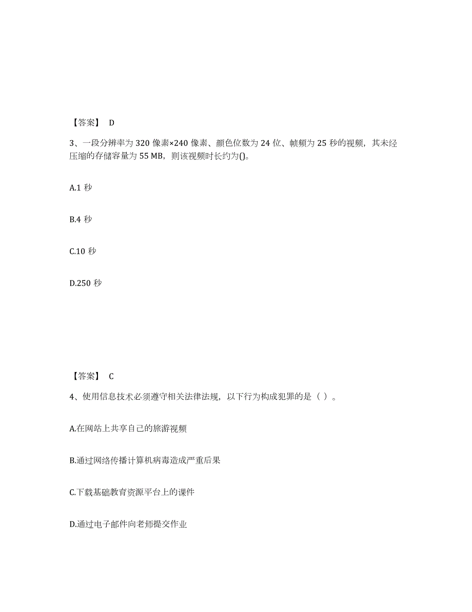 2024年度湖南省教师资格之中学信息技术学科知识与教学能力试题及答案八_第2页