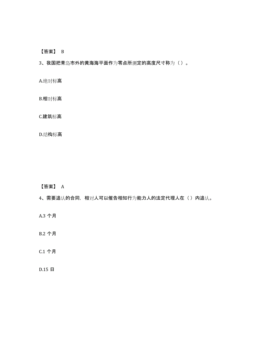 2024年度山西省劳务员之劳务员基础知识考前冲刺试卷A卷含答案_第2页