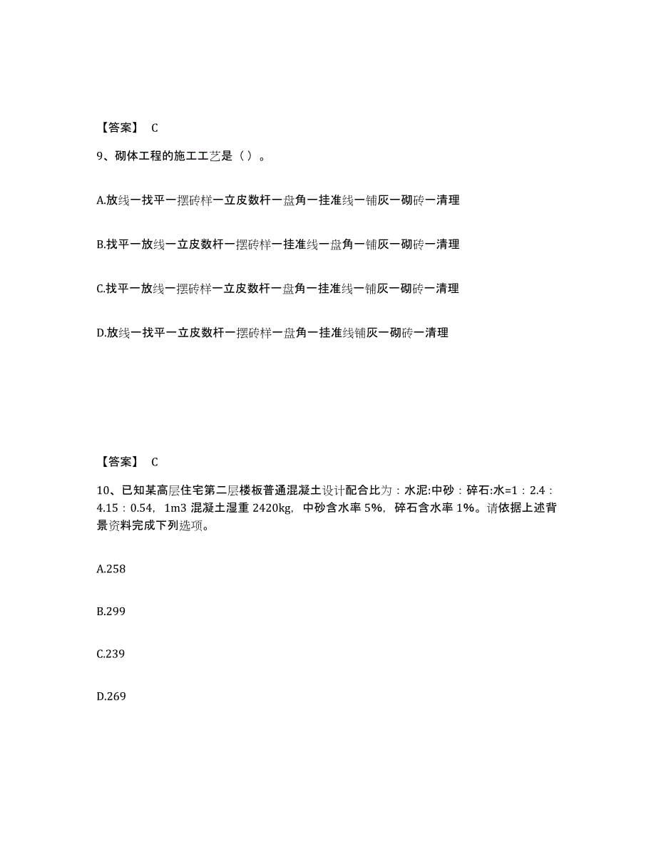 2024年度山西省劳务员之劳务员基础知识考前冲刺试卷A卷含答案_第5页