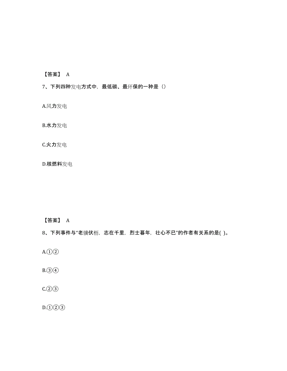 2024年度云南省教师资格之中学综合素质每日一练试卷A卷含答案_第4页