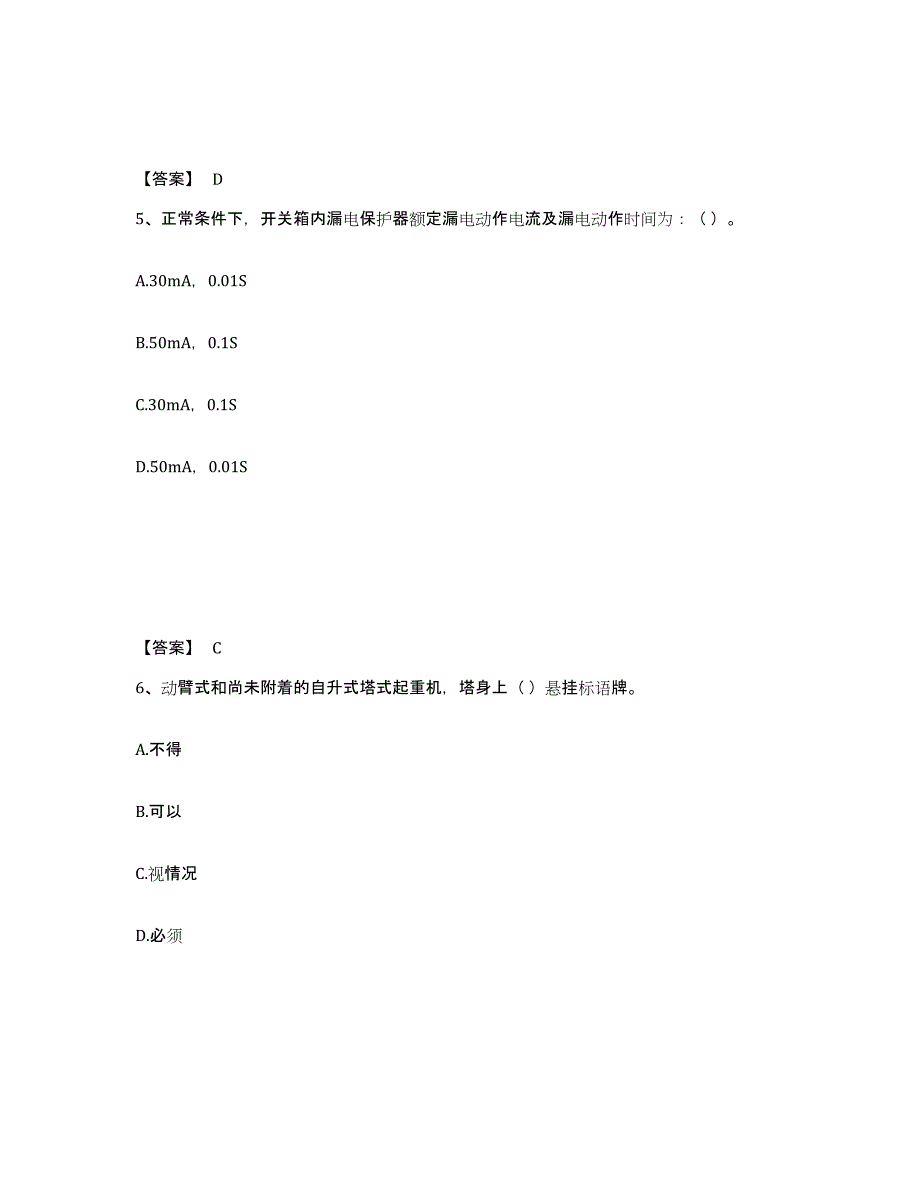 2024年度河北省机械员之机械员专业管理实务题库练习试卷B卷附答案_第3页