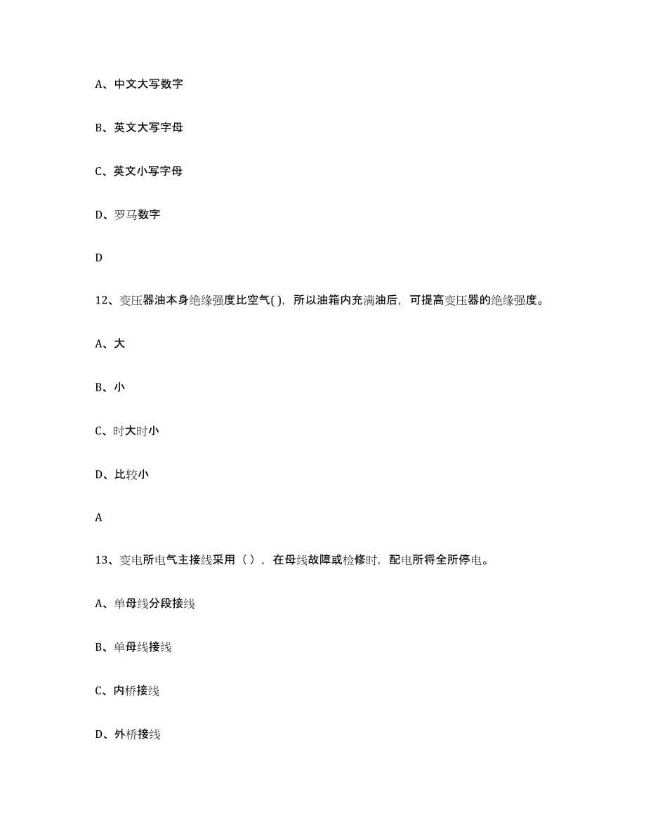2024年度湖南省进网电工考前冲刺模拟试卷B卷含答案_第5页
