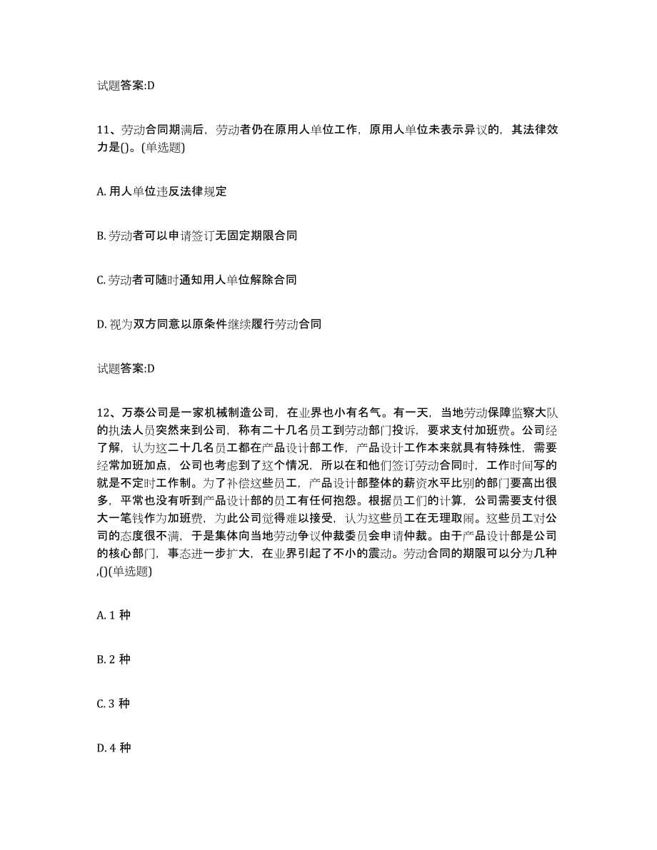 2024年度河南省劳动关系协调员能力检测试卷B卷附答案_第5页