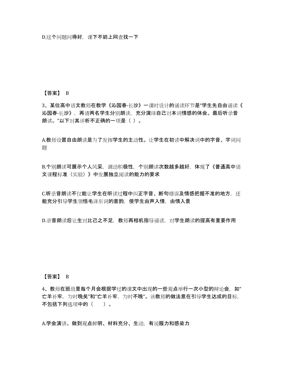 2024年度云南省教师资格之中学语文学科知识与教学能力练习题(九)及答案_第2页