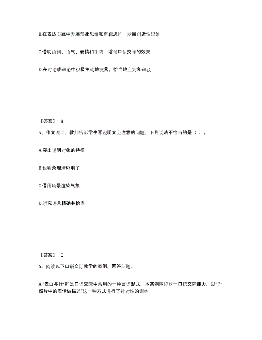 2024年度云南省教师资格之中学语文学科知识与教学能力练习题(九)及答案_第3页