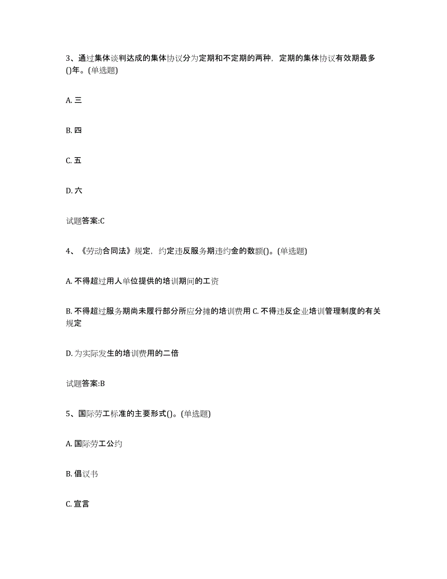 2024年度浙江省劳动关系协调员试题及答案一_第2页