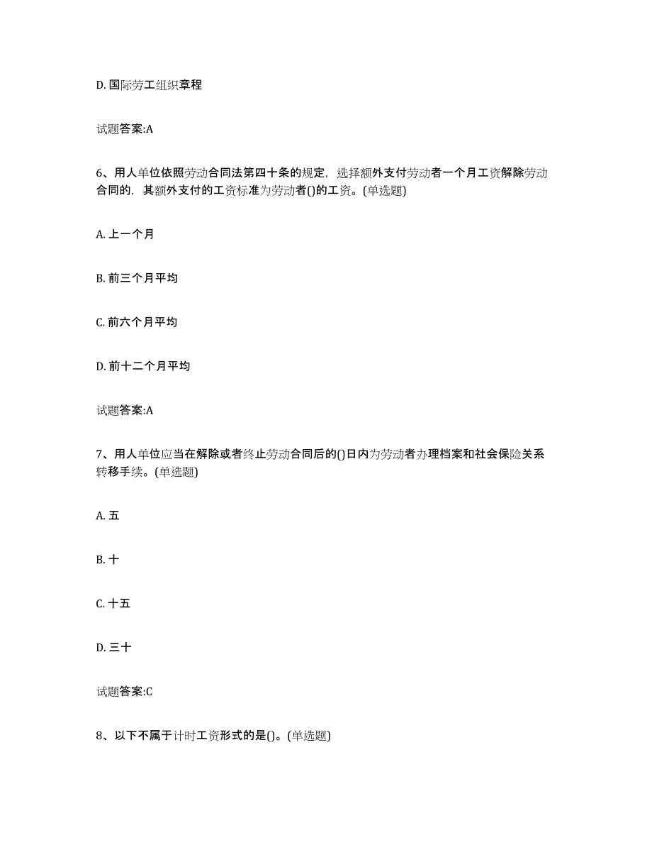 2024年度浙江省劳动关系协调员试题及答案一_第3页