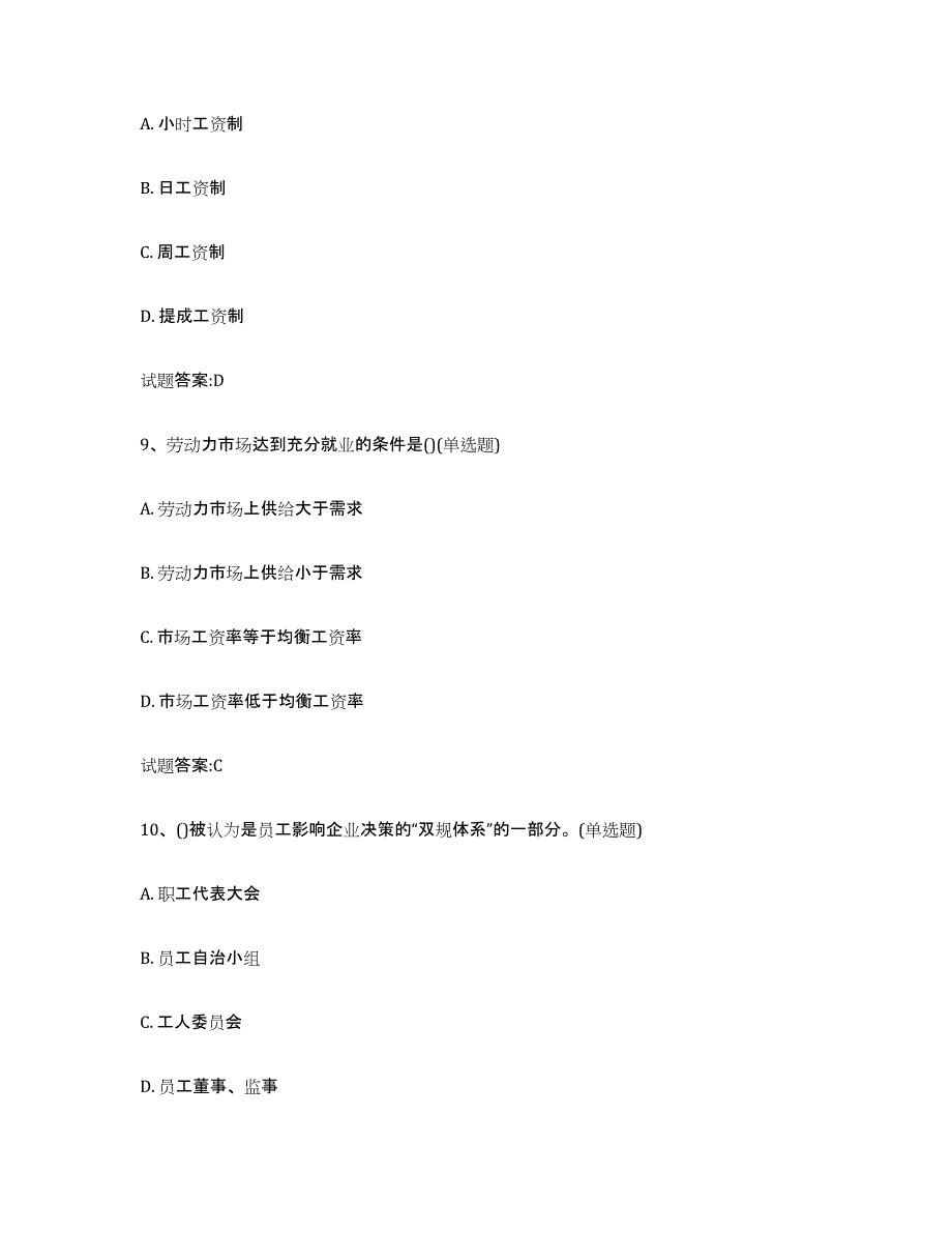 2024年度浙江省劳动关系协调员试题及答案一_第4页