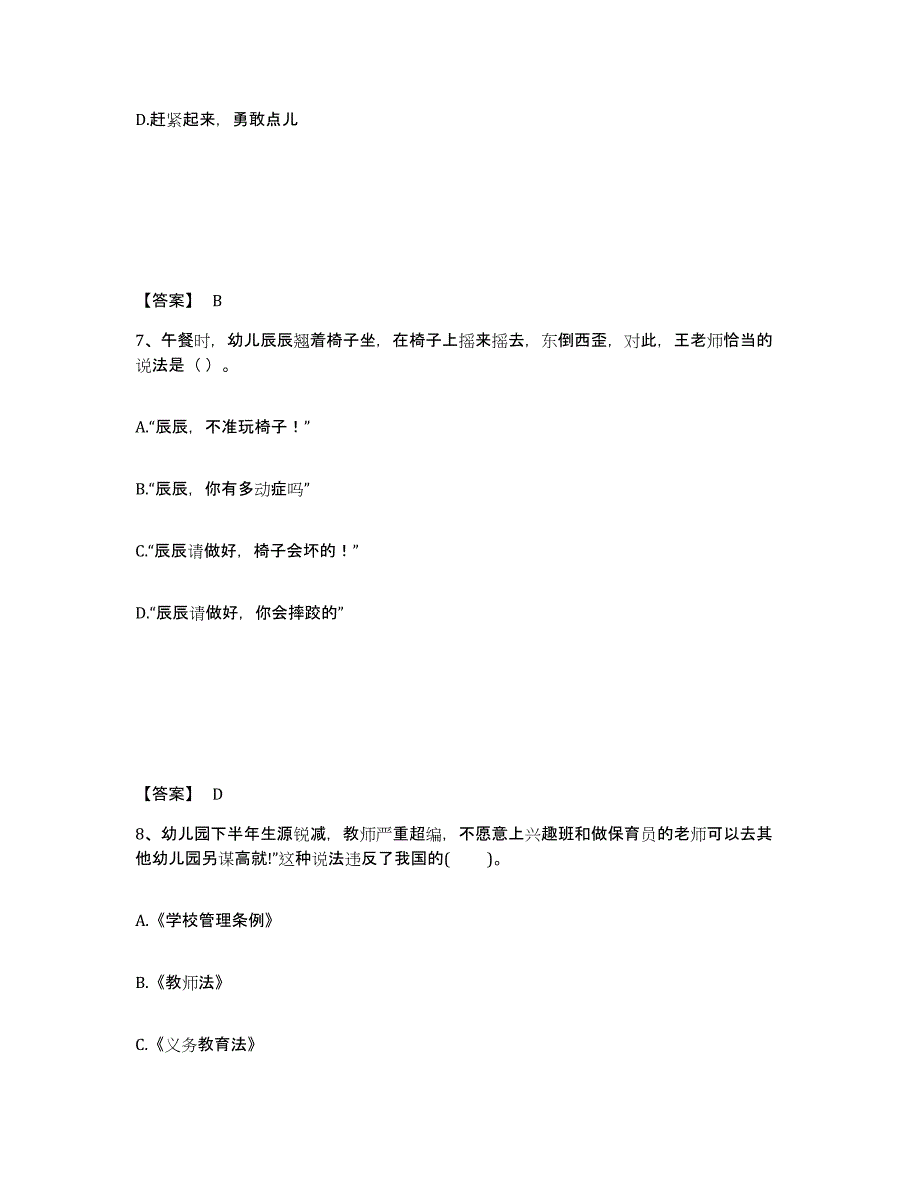 2024年度湖南省教师资格之幼儿综合素质押题练习试题B卷含答案_第4页